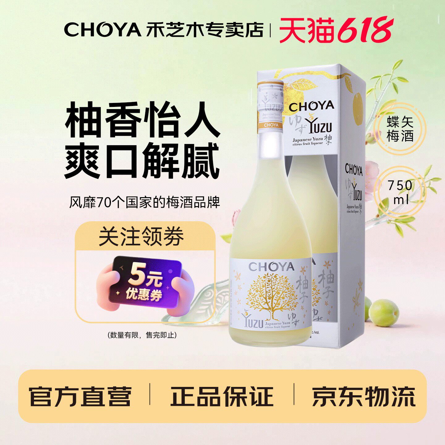 CHOYA蝶矢爽口柚子酒日本进口14.7度低度果酒750ml微醺果酒梅子酒