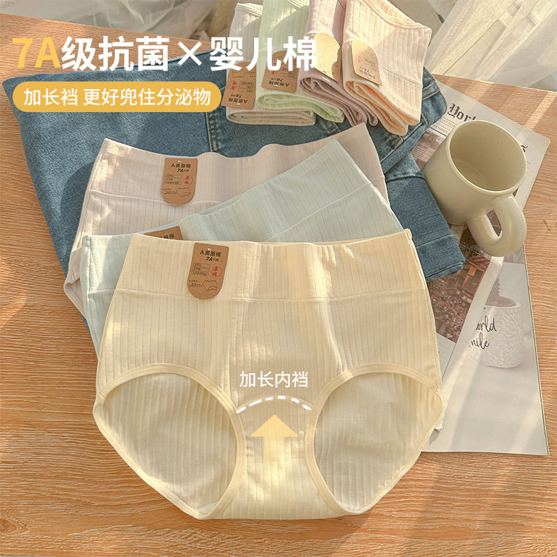 女士大码内裤纯棉7A抑菌加长裆2025新款全棉高腰收腹三角短裤