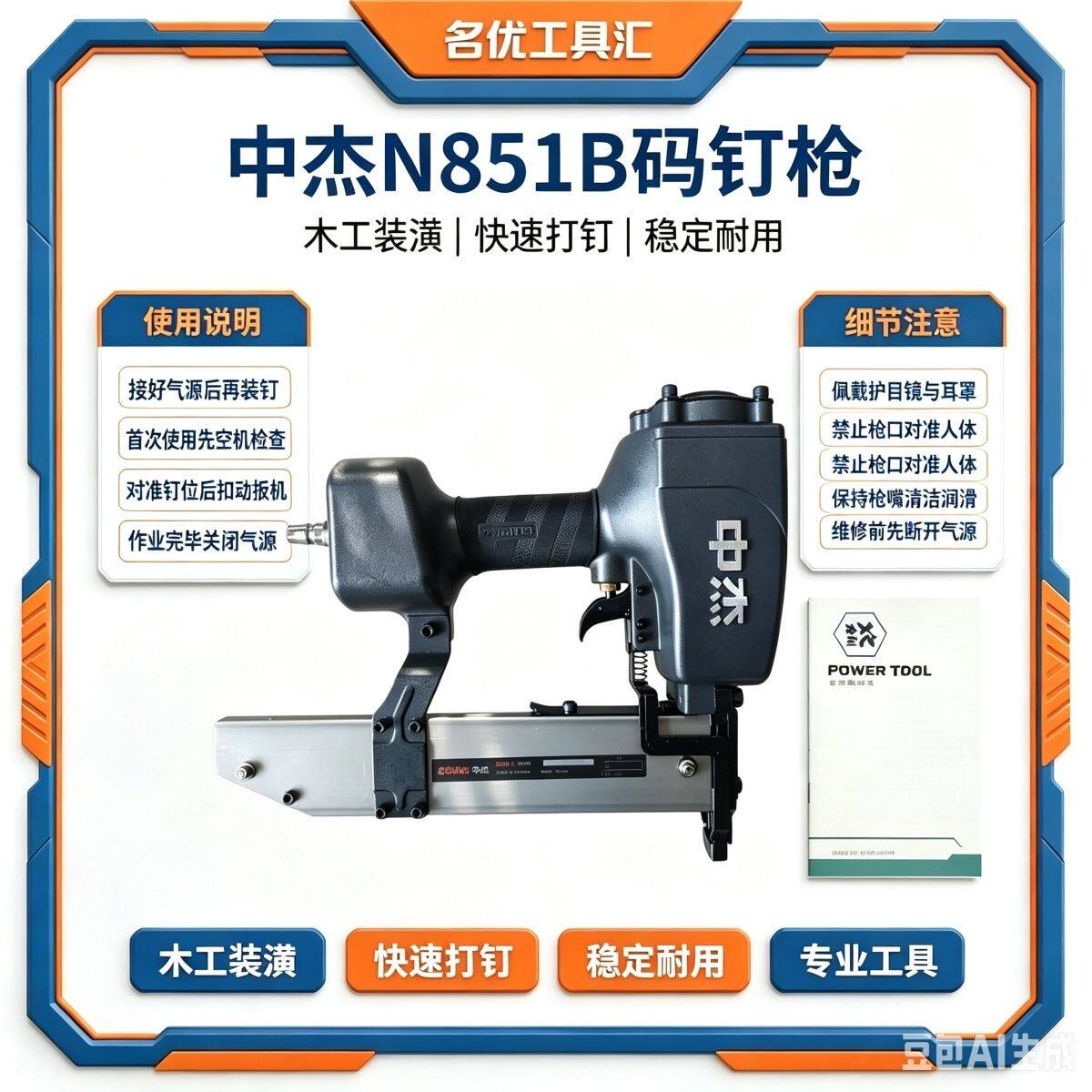 中杰新款u型N851B大码钉枪(钉枪)气钉枪【适用16-51长度的码钉】