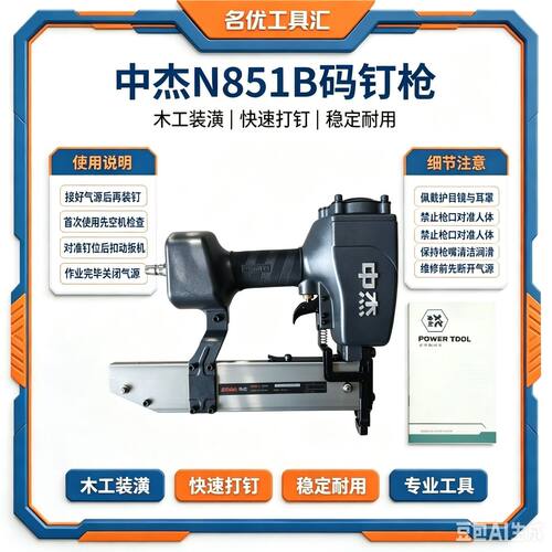 中杰新款u型N851B大码钉枪(钉枪)气钉枪【适用16-51长度的码钉】