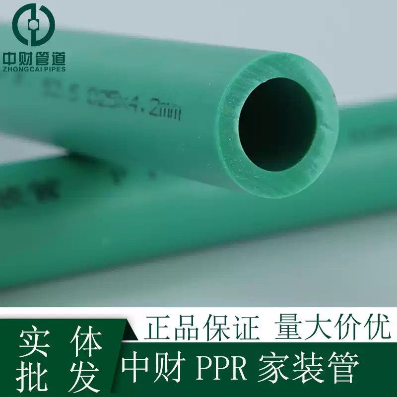 中财PPR水管家用冷热水管热熔白色家装管4分20/6分25给水管上水管
