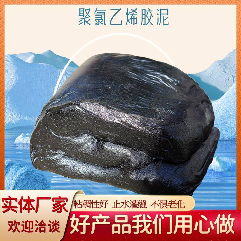 氯乙直烯沥青胶聚氯乙烯泥防水填缝油膏路面屋嵌缝顶密聚封灌缝胶