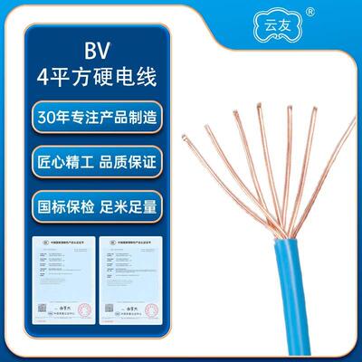 bv4线方单芯平电线电缆b国v7224线平方单股铜线硬标电线电缆耐高