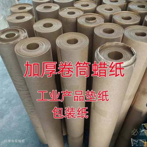 整卷厚工业防防潮锈黄蜡纸五部金金属机械汽车EZX零加件石蜡包装