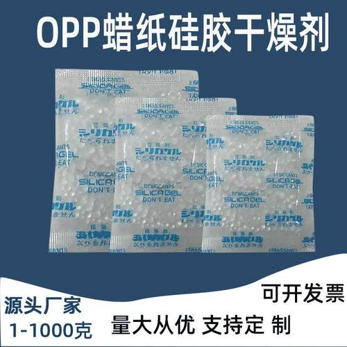 透蜡明1克g（50防硅胶食品环保防潮珠2克3克纸干剂电子相机防燥潮