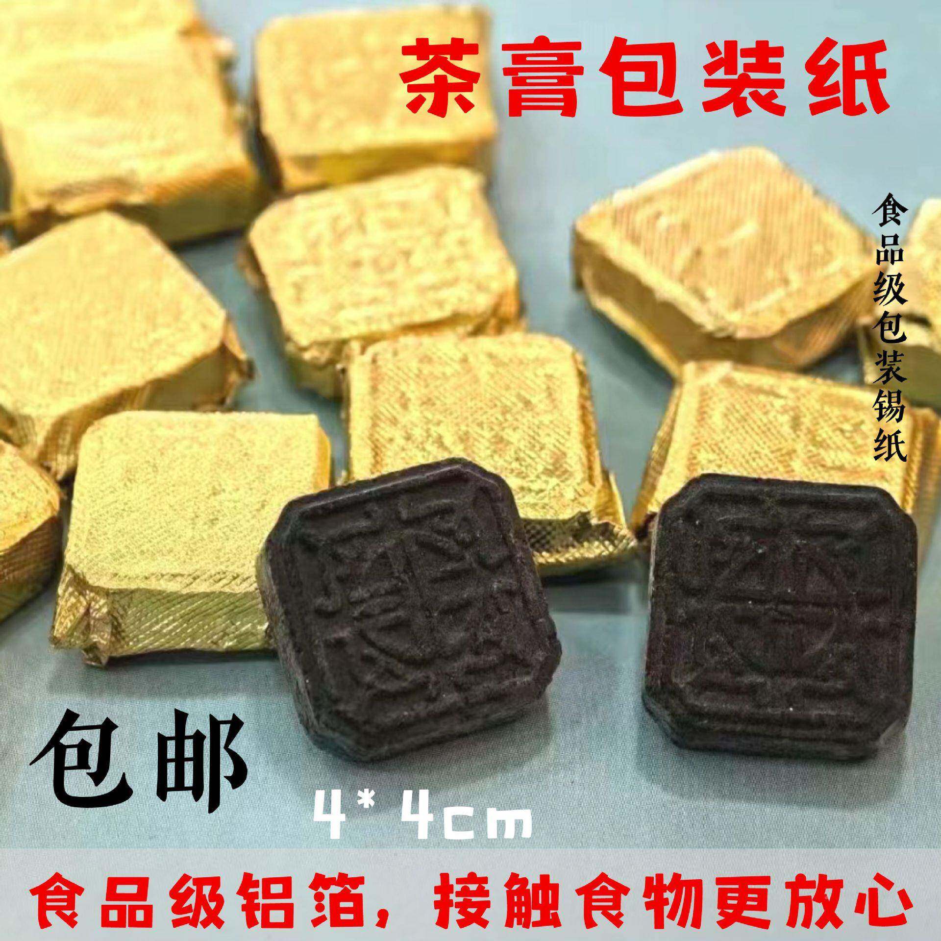 4*RKR4级cm质膏包装锡纸防潮防变包小沱茶药丸茶金币茶食品铝箔纸