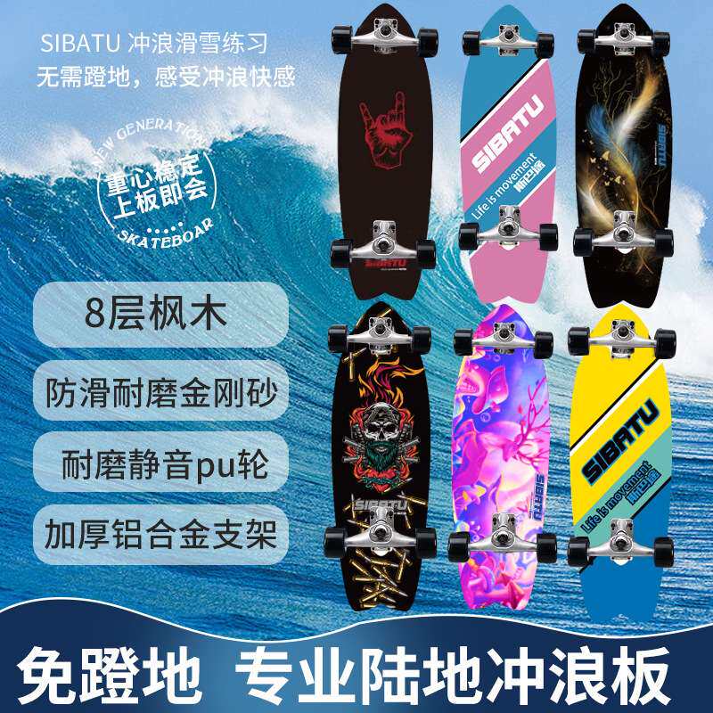 陆冲板斯巴途陆地冲浪板滑板鱼板CX4初学者冲浪滑雪练习模拟冲浪
