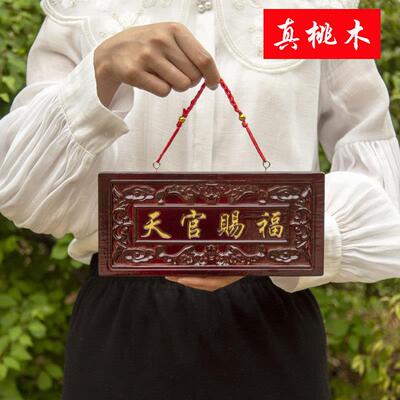 木桃木挂对门梯口家用实02156牌匾对电楼梯门件楣横批新中式