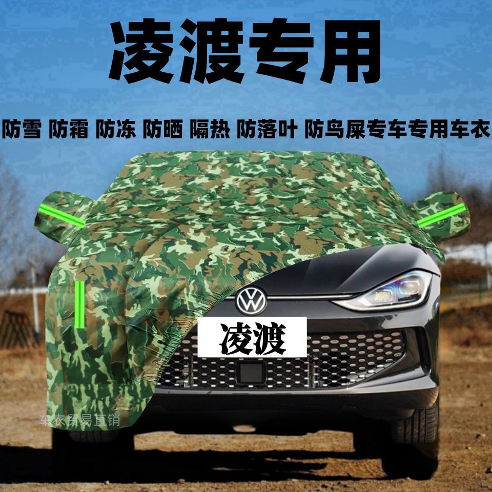 凌渡升级加厚牛津车衣罩防晒防雨雪隔热全罩汽车遮阳通用