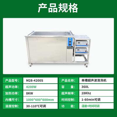 热超声波清洁机工配业单槽加除尘除除颗油粒物五金汽轴承M-S过滤