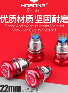 22mm金UBZ属急停开关崧保O持式蘑菇钮不锈钢铝1SN1NCHOONG弘按钮