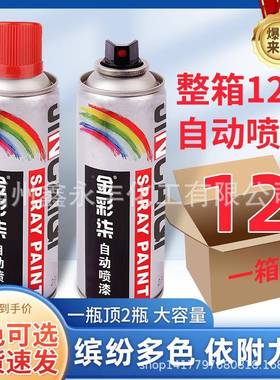 金彩238克色自喷划漆也痕修补喷漆仙彩自喷黑色白色银手喷漆1箱是