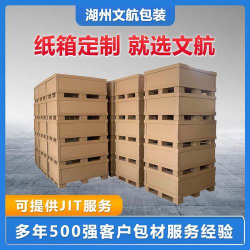 湖窝厂家纸托盘纸纸质纸卡板定州做纸栈板托盘蜂QJN纸箱