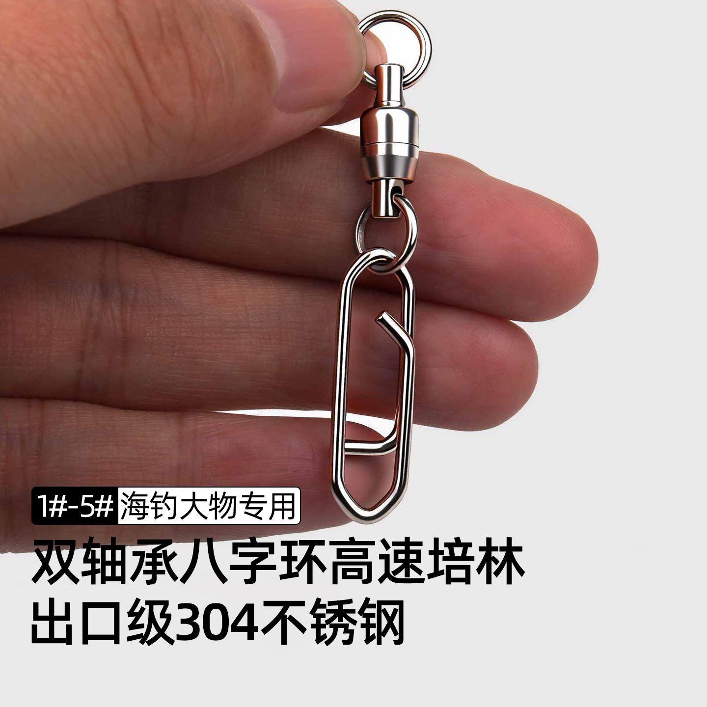海钓大物别针路亚八字环8
