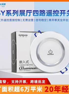 汉的898SY厅控遥控开四路圆形无线遥开关220V关无展线厂家
