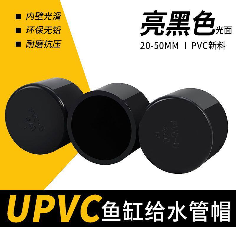 黑色pvc水管堵帽黑色配件给水管堵头管帽管堵上水接头胶黏供水管