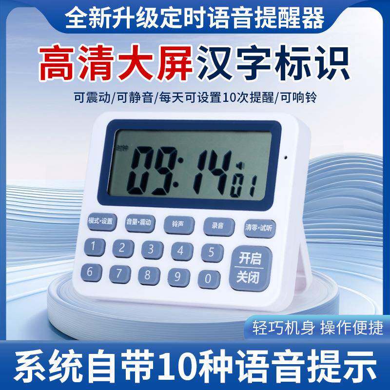 老人人服药提醒真发声15定时器语音提醒闹钟可音可外录出携带大音
