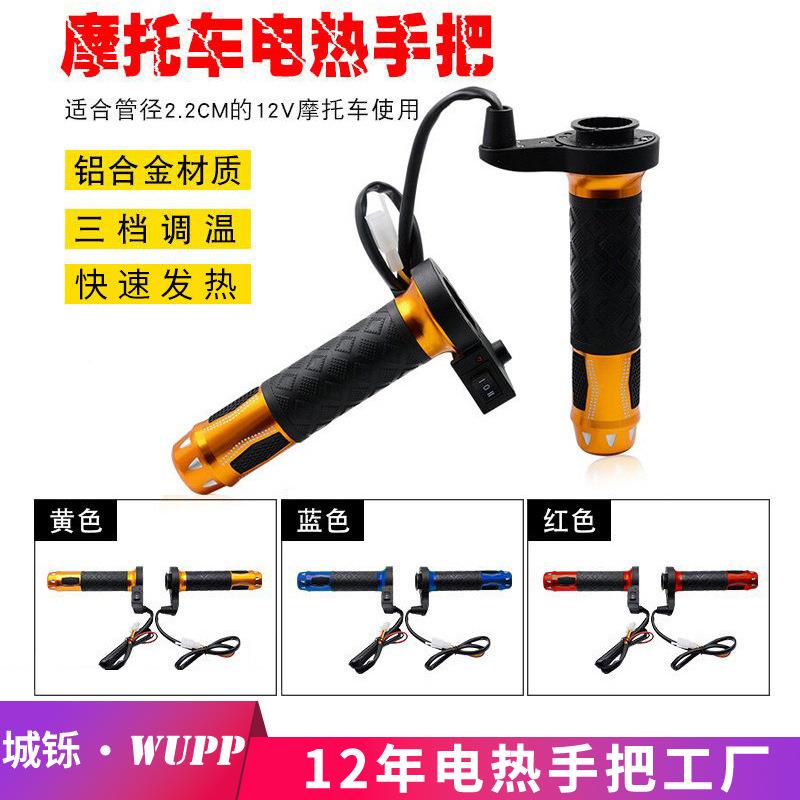 新款托车摩电热手CS-764把踏板1车2V改装保铝合金加热可调温冬季