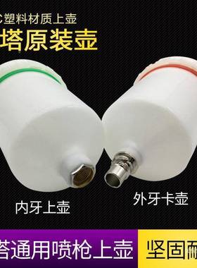 内牙壶喷枪壶4000内牙壶0喷漆上枪喷内丝5000100外牙壶塑壶料喷