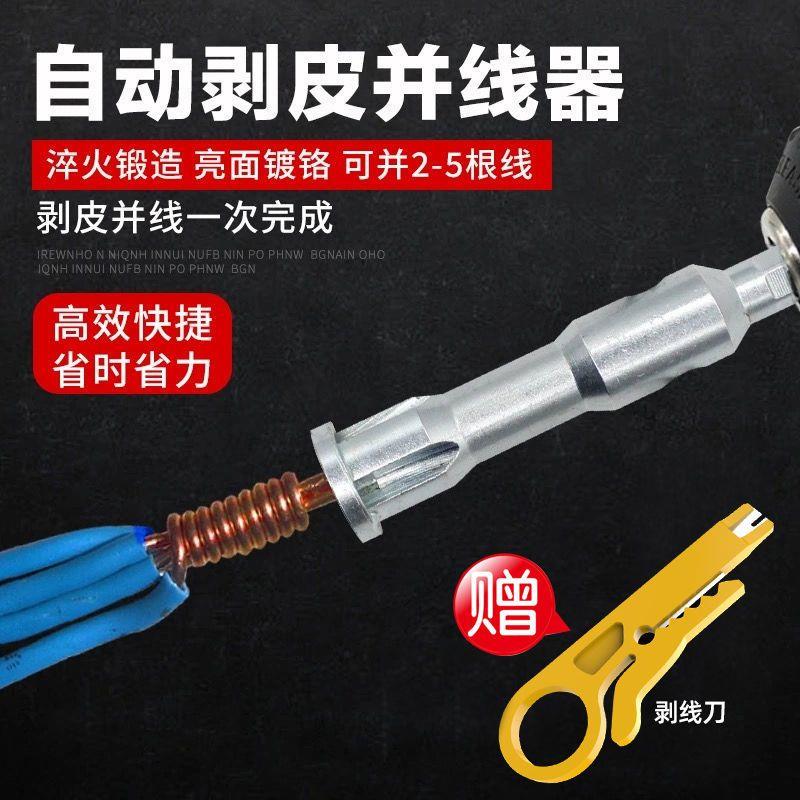 绕线并线绞头器拧线接线