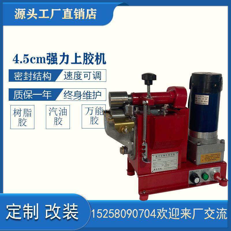 4.5cm调速黄胶上胶机自动循环上胶机鞋帮沿条皮带箱包涂胶刷胶机,纺织面料/辅料/配套,其他纺织机械,淘宝优惠券,粉丝福利购,淘宝优惠卷