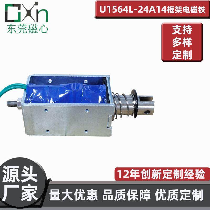 东莞热销可调大行程微型U1564L框架电磁铁损耗小不剩磁推拉电磁铁,工业油品/胶粘/化学/实验室用品,其他实验室设备,淘宝优惠券,粉丝福利购,淘宝优惠卷