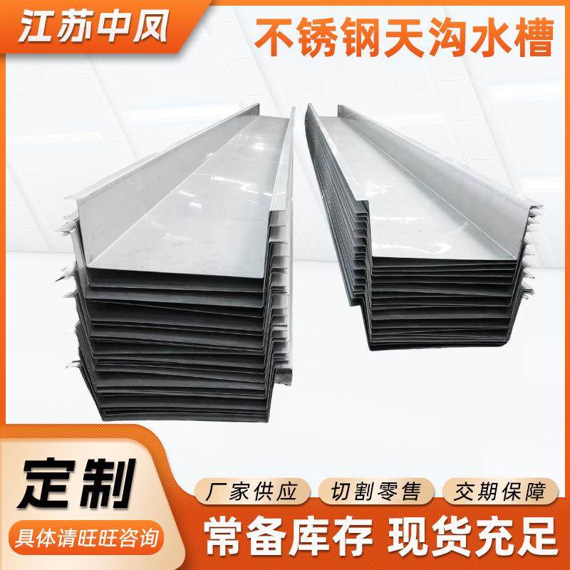 304不锈钢天沟不锈钢排水槽雨水槽屋顶漏水沟耐用阳台,金属材料及制品,其他金属制品,淘宝优惠券,粉丝福利购,淘宝优惠卷