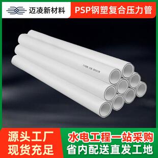 PSP钢塑复合压力管穿线管自来水冷热水用给水管钢塑复合管