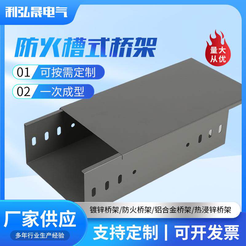 防火槽式桥架镀锌喷塑托盘式镀锌大跨距梯式200*200支架