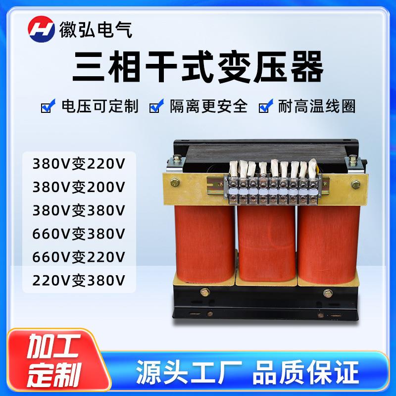 三相干式隔离变压器自耦升压SBK/SG380变220转200v10K20K100K500K