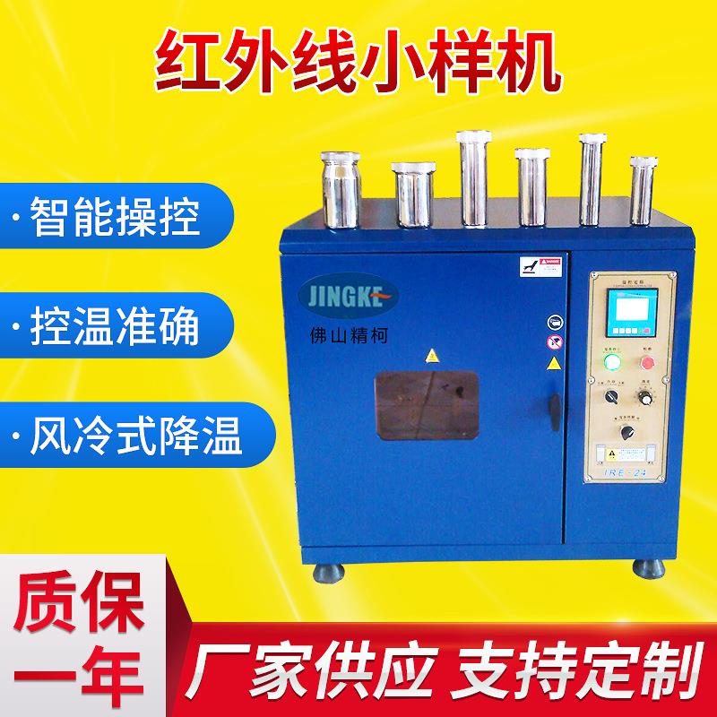 工厂供应实验室仪器12杯24杯红外线高温染色小样机常温染色小样机