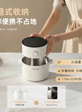 摩动电煮锅旅行锅折叠锅迷你小火锅电热锅出国K110v-220V双电压锅