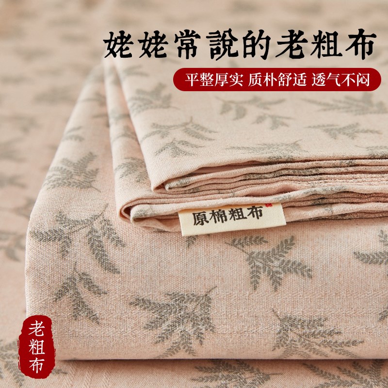 夏季加厚老粗布床单单件原棉家用学生宿舍床单被S单单人双人可机