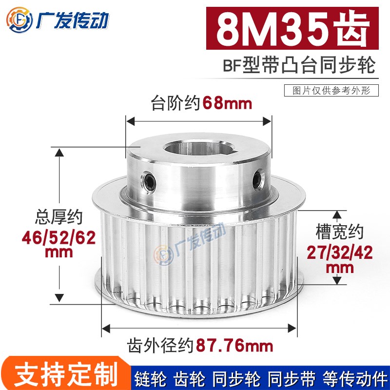 同步轮8M35齿Tj槽宽27/32/42BF型凸台阶同步皮带轮精加工内孔铝合