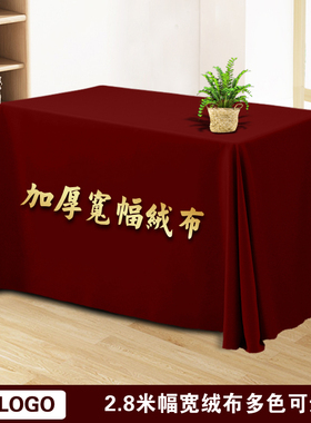 加厚红色丝绒桌布定制高档会议桌布套长条I方形桌罩桌裙台布印log