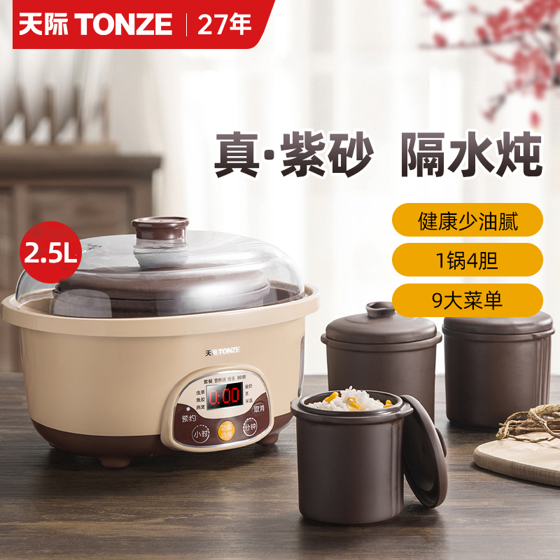 天际电紫砂锅煲汤炖盅隔水炖锅z陶瓷熬煮粥神器家用电炖砂锅全自