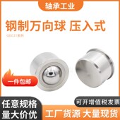 7.5 车削型 钢制万向球 压入QDC21 18Y