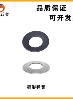 碟形弹簧b FEN01 FEN02 FEN01-D20-t1.1 代替