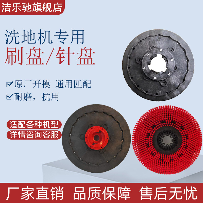 洗地机刷盘针盘带卡扣洗地车毛刷19寸手推拖地车耗材清洗设备配件