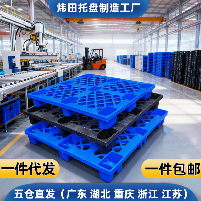 包邮塑料托盘九脚网格塑胶卡板仓库物流川字叉车栈板防潮地台板