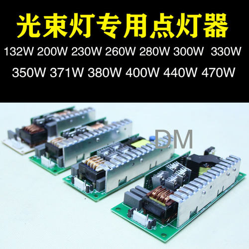 原装光束灯灯泡点灯器升压点灯板230W260W330W350W371W380W400W瓦