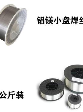 R443铝硅EER535ER5183铝镁焊丝2公斤0小盘铝气513保焊丝0.81.01.6