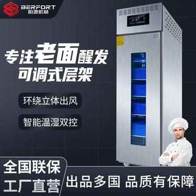 1箱盘全8自动冷藏醒GLY发箱老面发酵箱商用面团醒发恒温醒发商箱