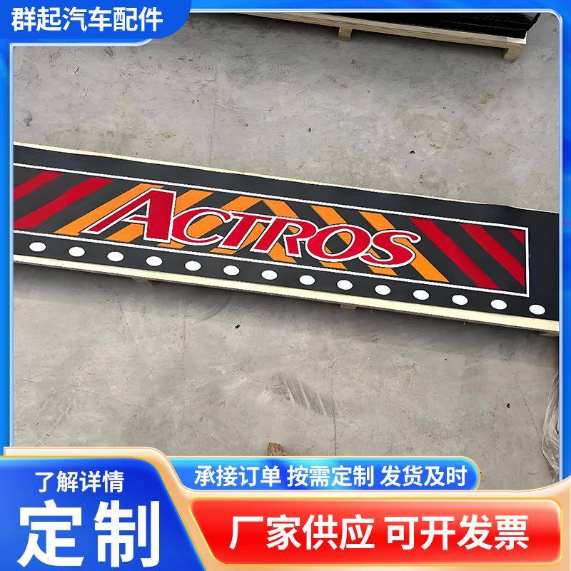 后保险杠挡泥板软胶耐磨穗装饰挡泥皮大吊货咨询客服车后饰保杠装