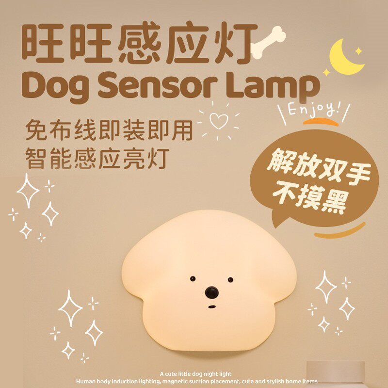 Dali协议MUID旺旺小狗感应小夜灯人体感应免布线磁吸起夜护眼可爱