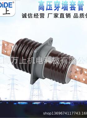 VCWB-C-10K/2CB-10KV/00AB-40A-600A户内12K0V高压陶瓷铜排穿墙套