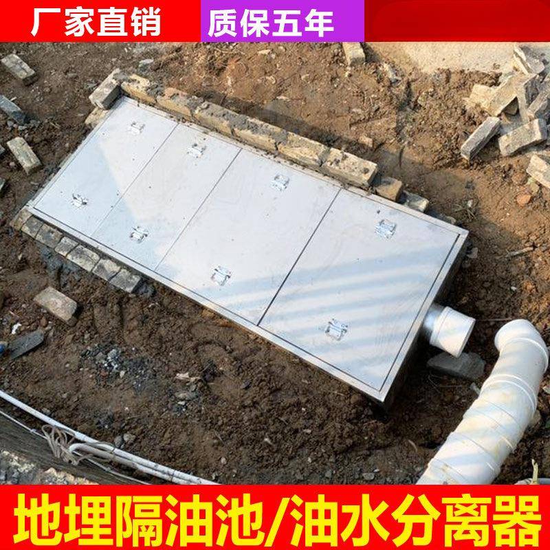 地沟款隔离油池饮饭默认项店三油水分器餐304不锈钢级沉淀池地埋