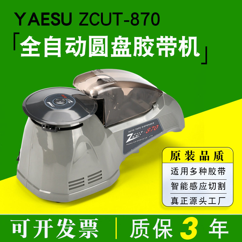 厂销转盘ZCUT-870/-2圆盘胶纸机全自动胶布机rt-3000胶带切割机