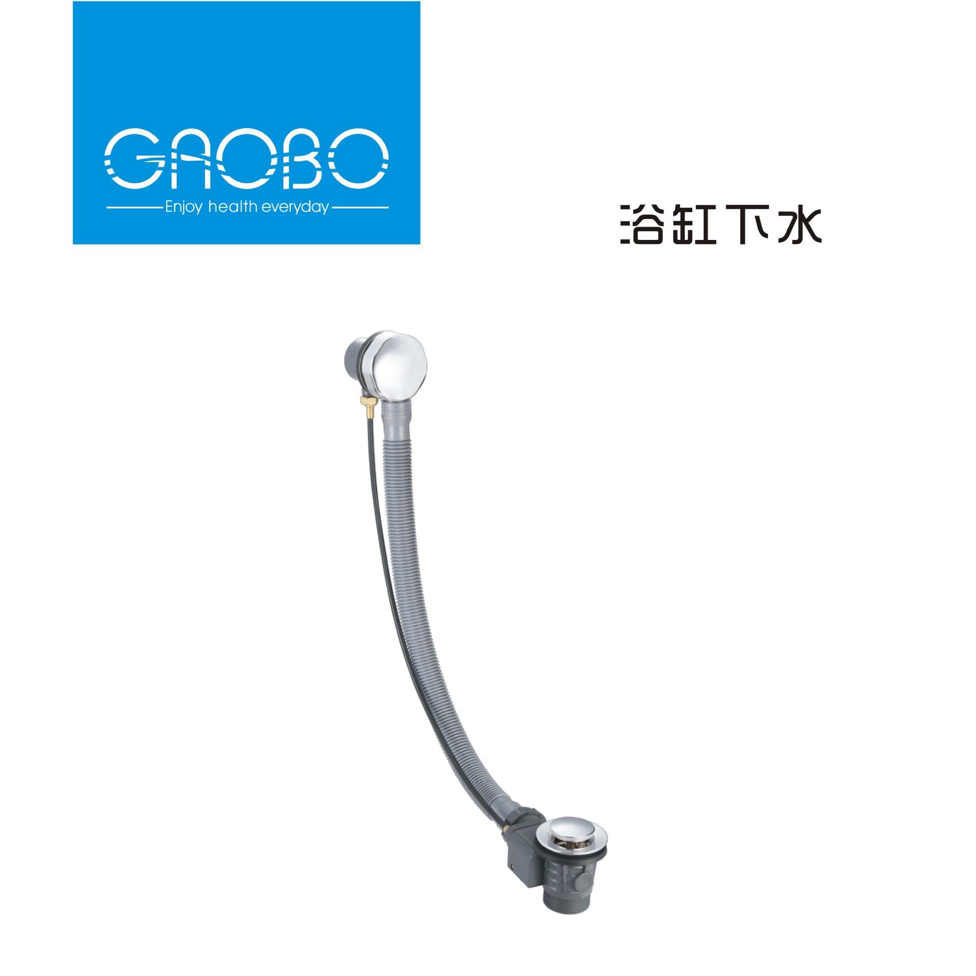高博浴缸大弹跳式提拉下水器下水管落水排水配件