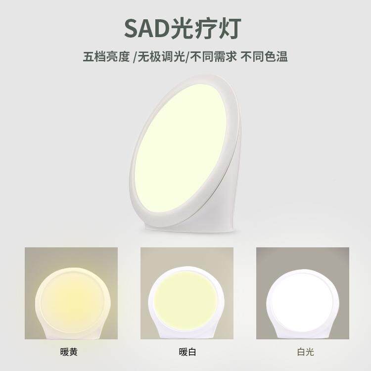 私模光新情感理疗灯仿生自款光源SAD光疗灯智然能83437调定时阅读